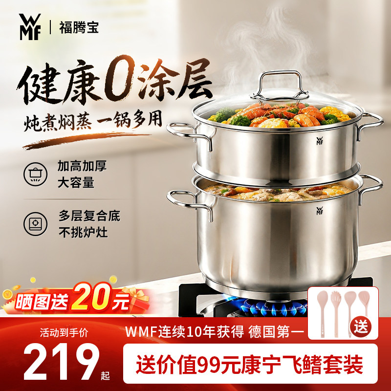 德国进口WMF福腾宝不锈钢汤蒸锅图片