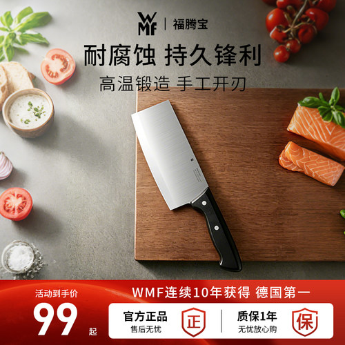 德国WMF福腾宝+中式菜刀