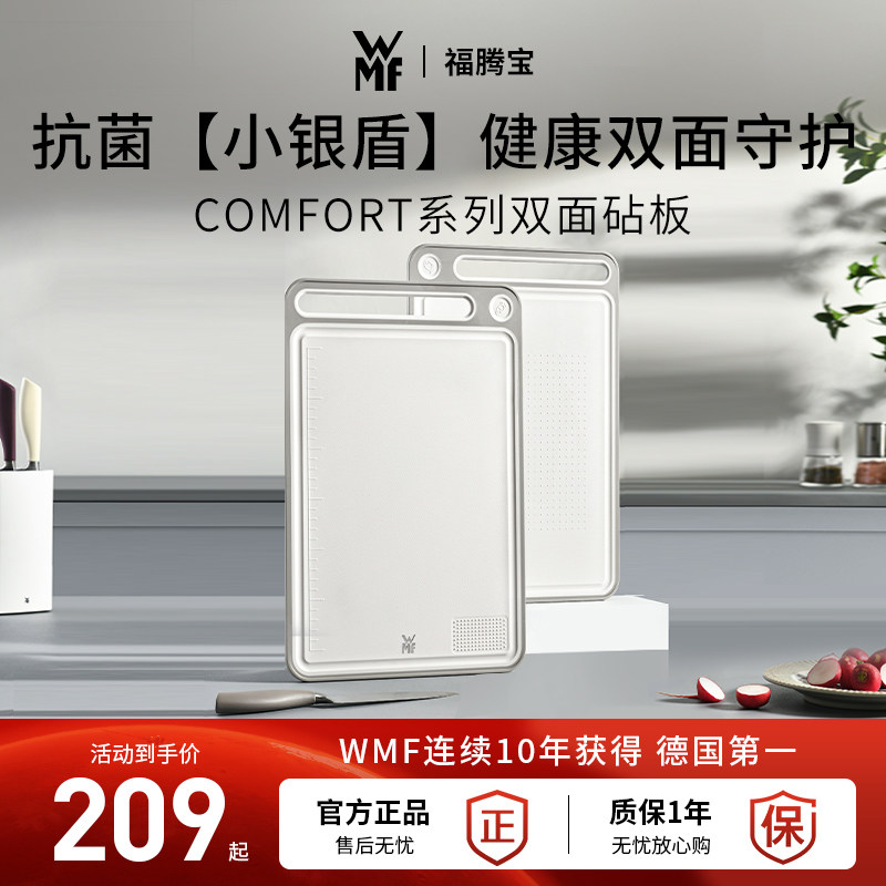 德国WMF福腾宝Comfort系列双面砧板案板厨房家用塑料切菜板切水果