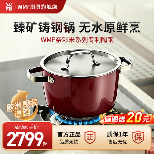 [德国进口]WMF珐琅奈彩迷炖汤锅