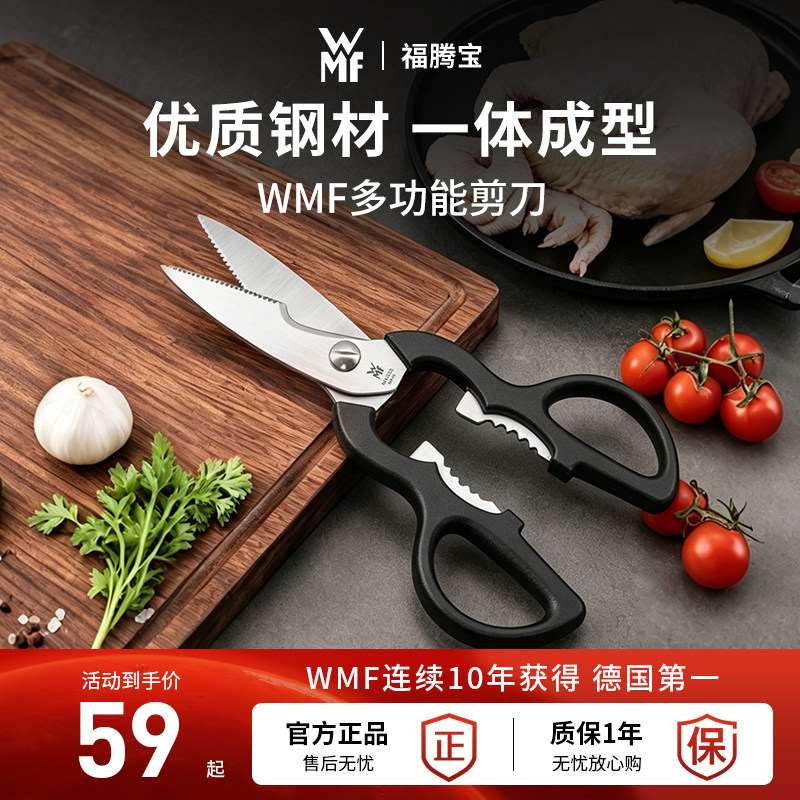 德国wmf福腾宝厨房剪刀 鸡骨鱼骨剪刀工具多功能剪刀厨房刀