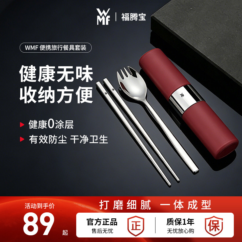 WMF德国福腾宝+新店上新钜惠图片