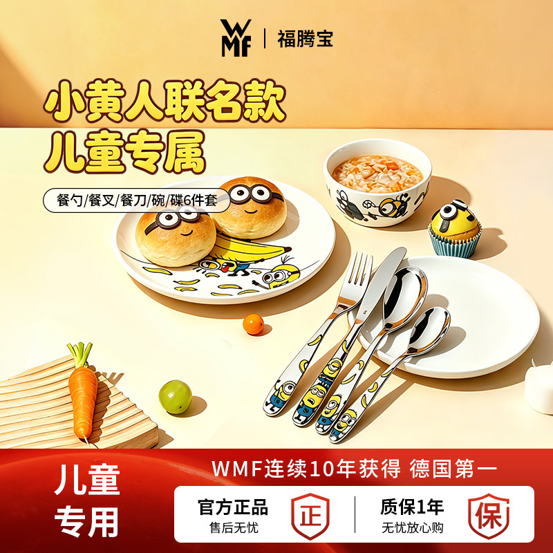 德国WMF福腾宝+儿童专属餐具套装图片