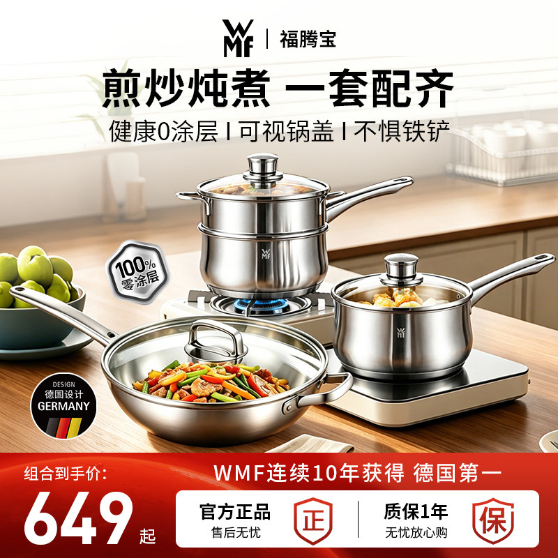 [炒锅奶锅组合]WMF不锈钢锅套组