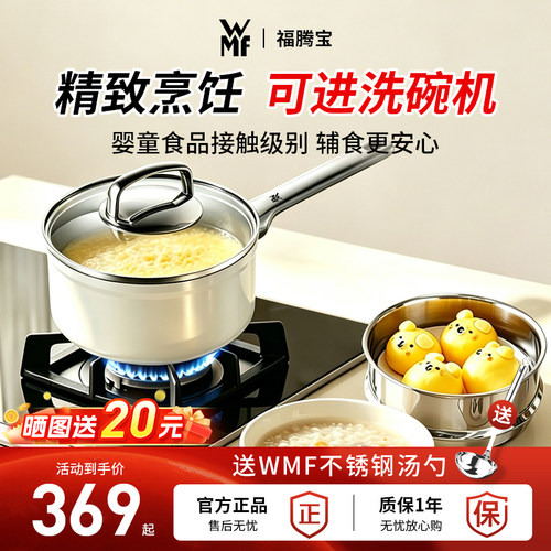 德国WMF福腾宝高端陶瓷奶锅旗舰