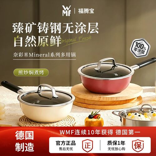 德国福腾宝WMF奈彩米珐琅煎锅