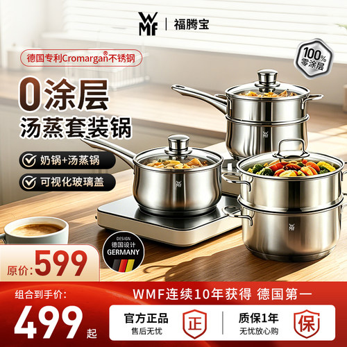 WMF福腾宝不锈钢蒸锅汤锅套装