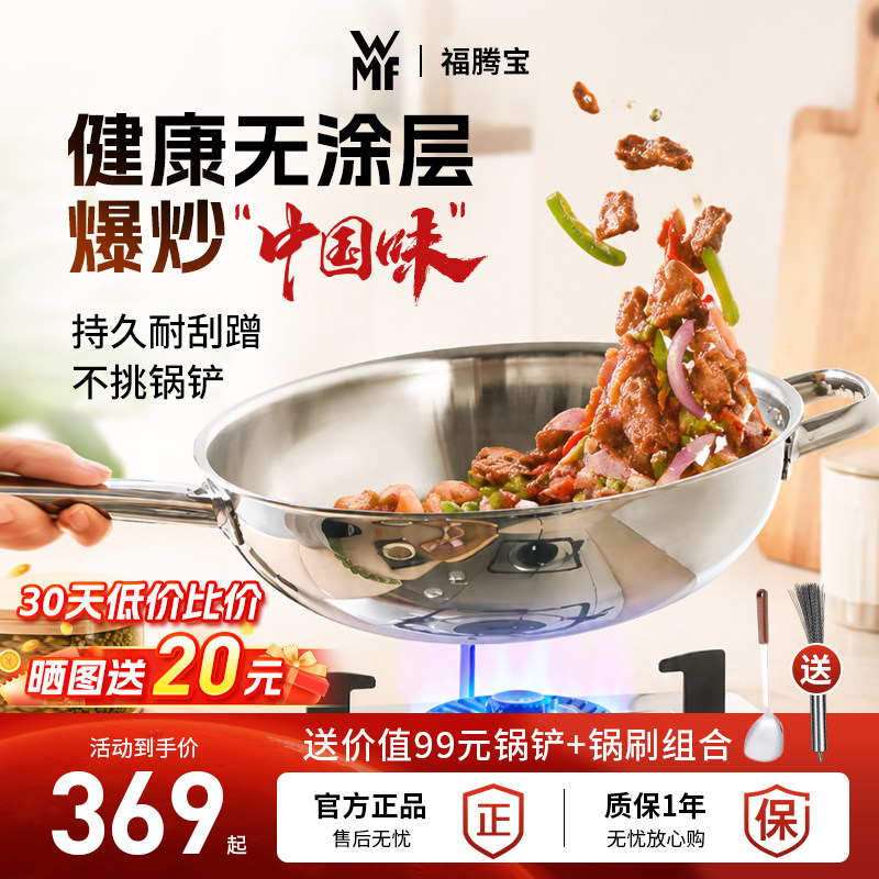 德国进口WMF福腾宝+不锈钢炒锅图片