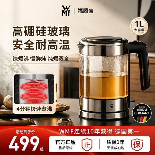 WMF福腾宝玻璃电茶壶防烫家用