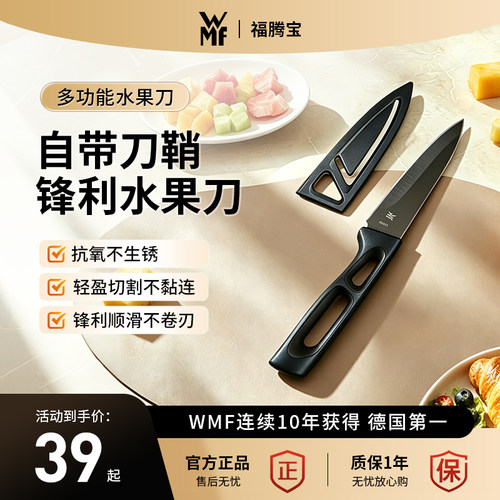 WMF福腾宝多用不锈钢水果刀