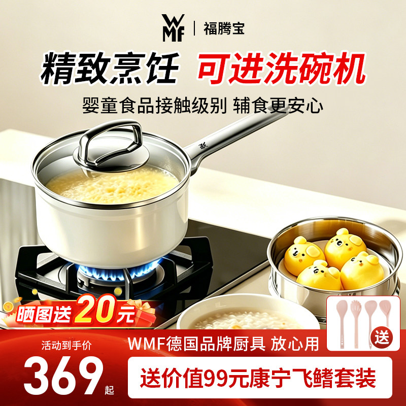 德国WMF福腾宝高端陶瓷奶锅旗舰图片