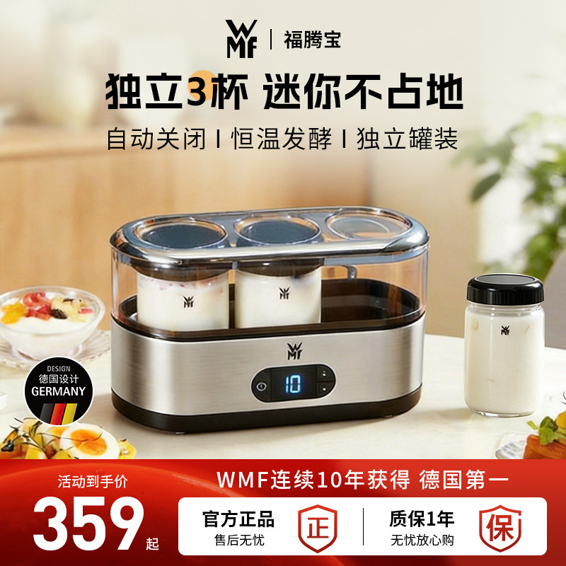 德国WMF福腾宝酸奶机厨房全自动家用自制发酵多功能分杯酸奶杯