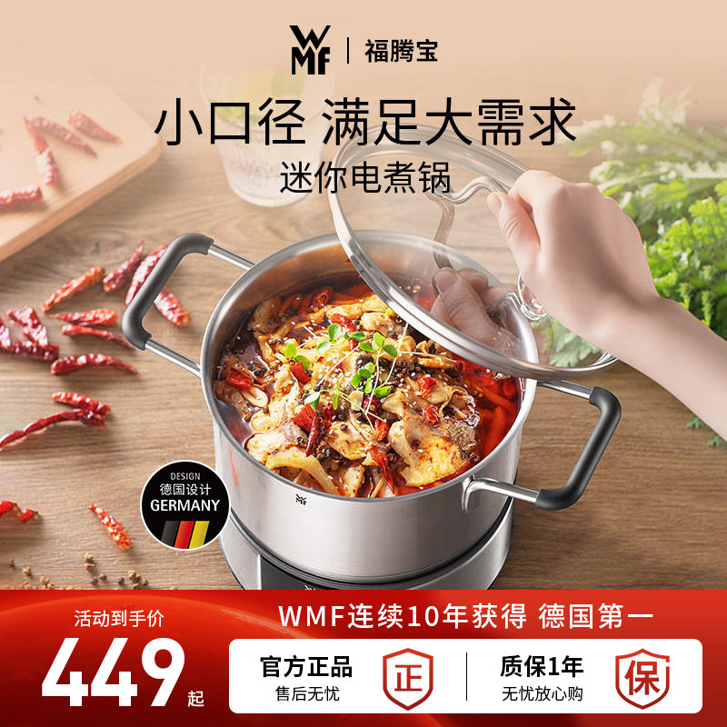 WMF福腾宝迷你多功能电煮锅