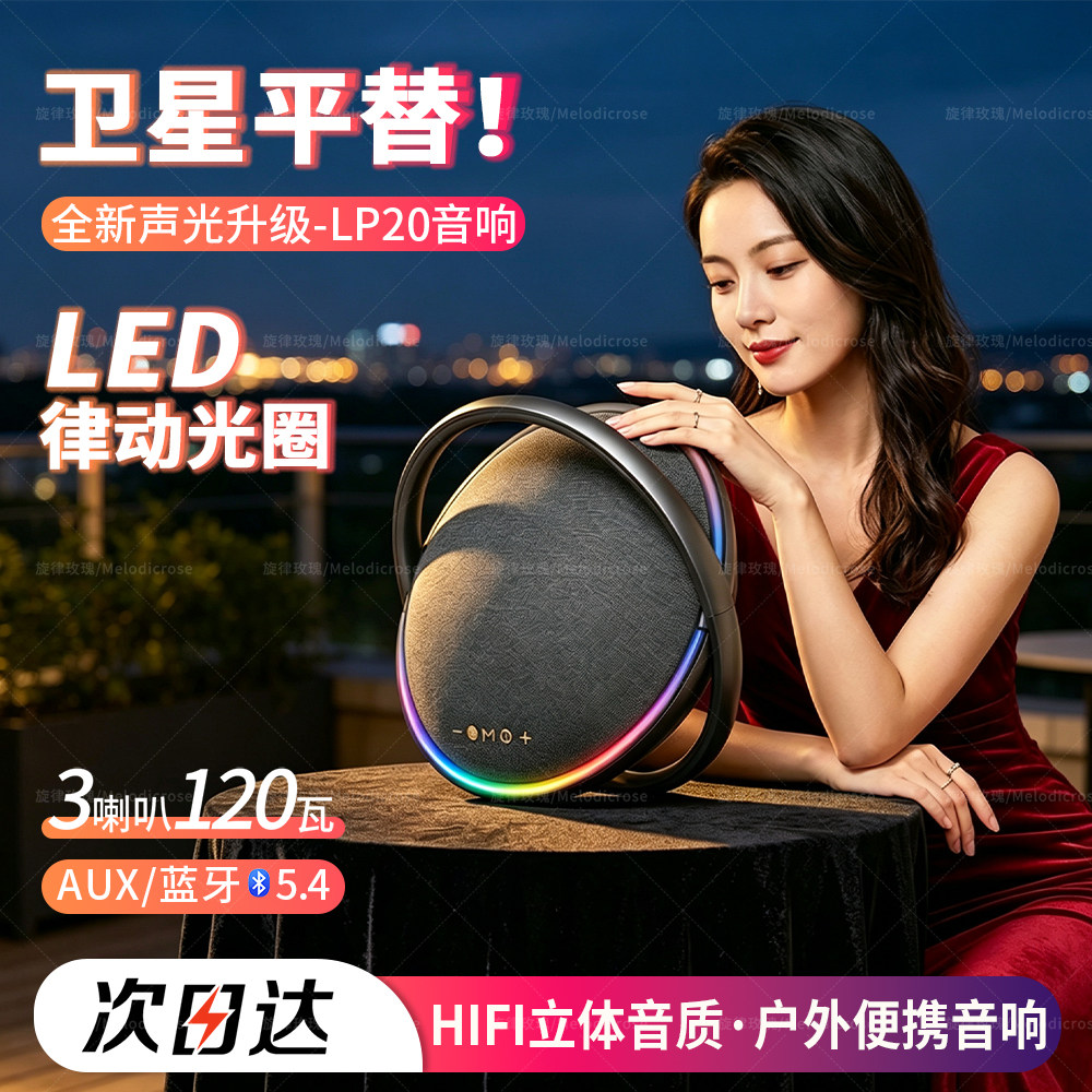三喇叭120瓦无线蓝牙星环音响2.1环绕立体声户外哈曼卫星飞碟音箱