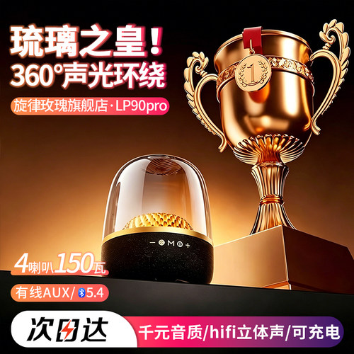 华强北哈曼琉璃音响顶配LP90pro