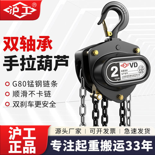 沪工手拉葫芦起重VD手动葫芦倒链锰钢耐用吊机工业用双轴承三角形