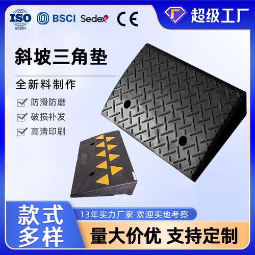 11厘米橡胶坡道路斜坡路牙三角垫震防滑汽车斜坡台阶定制