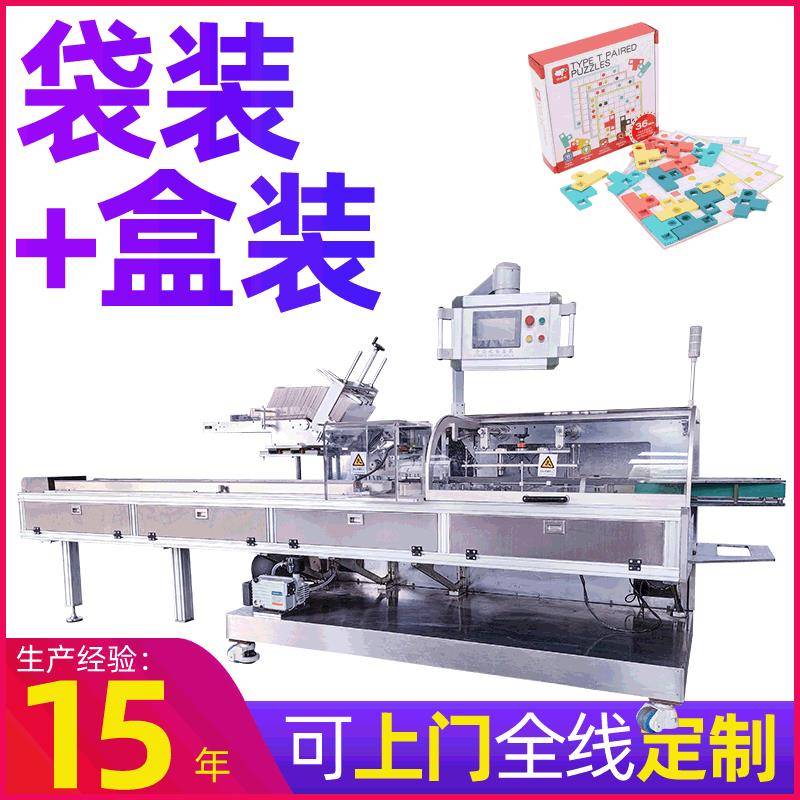 定制理料拼图卡片魔方块积木装盒机 速自动儿童益智玩具包装机
