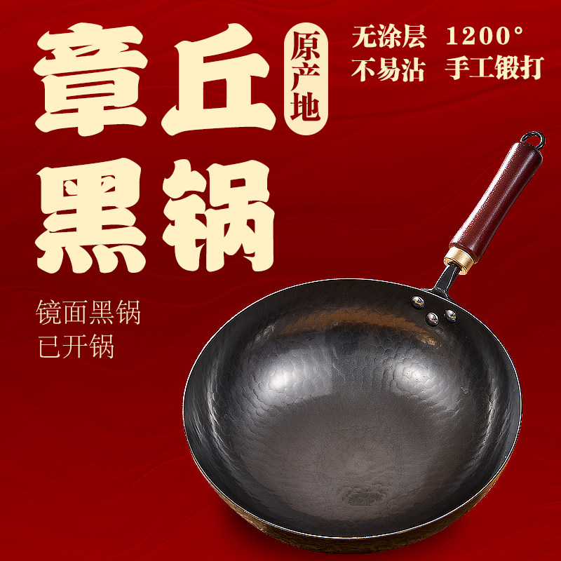 章丘锻打铁锅传统手工锻打无涂层不粘炒锅燃气灶适用家用纯铁锅