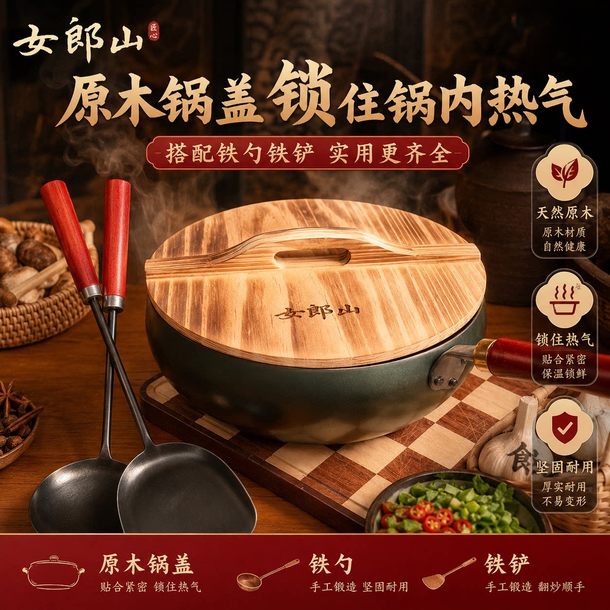 实木杉木锅盖铁铲铁勺套装