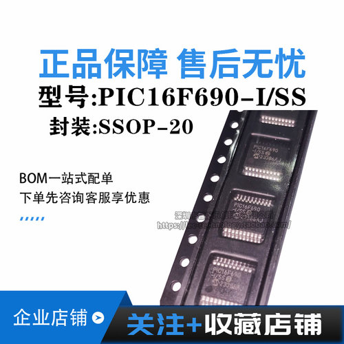 PIC16F690-I/SS SSOP-20 新原装电子元器件IC芯片 量大价优