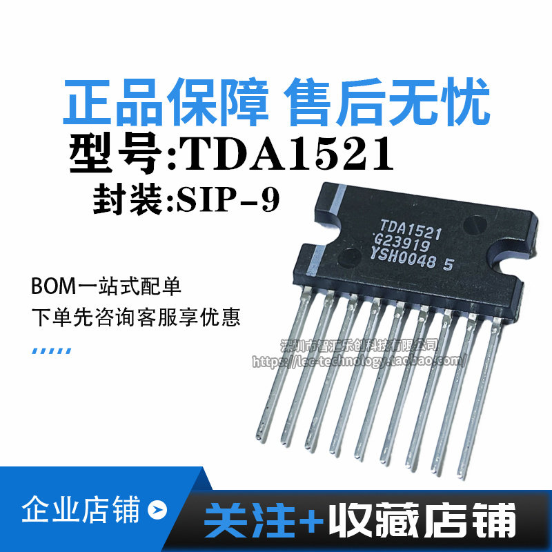 TDA1521 SIP-9 全新原装电子元器件IC芯片 量大价优 音频功放集成