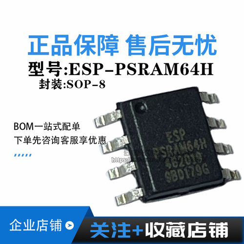 ESP-PSRAM64H SOP-8 全新原装电子元器件IC芯片 量大价优