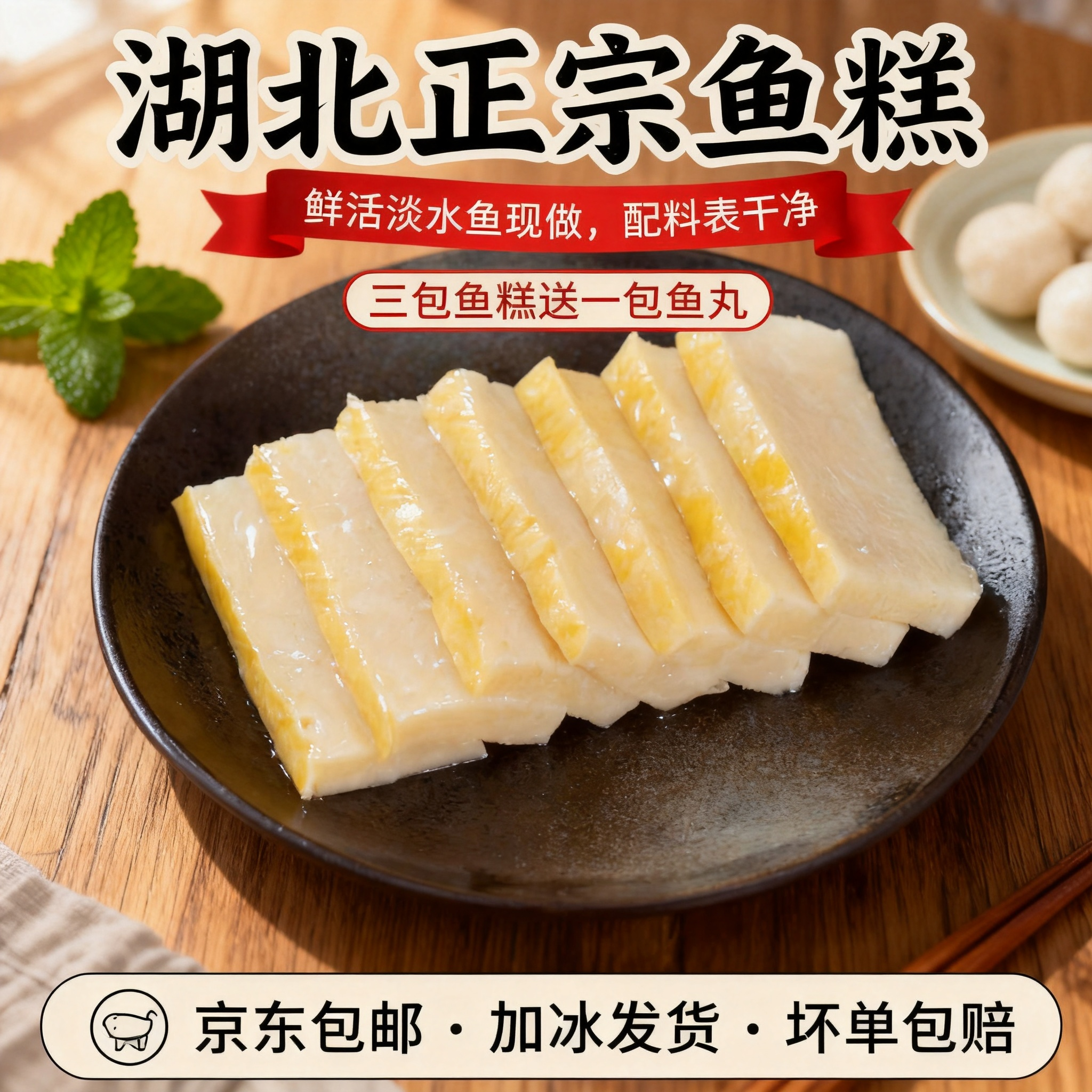 湖北特产荆州鱼糕纯手工无添加鲜鱼肉糕农家宴席半成品火锅家常菜