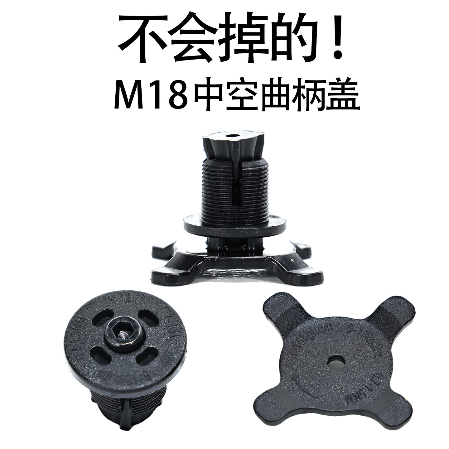 山地公路车中空一体曲柄螺丝锁紧盖M18曲柄盖通用螺栓拆装工具