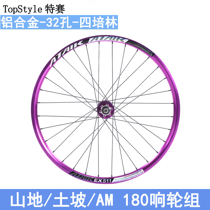 山地车土坡车AM180响轮组快拆桶轴前后炸街花鼓26寸加宽轮圈紫色