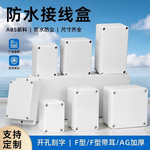 户外防水接线盒带端子密封盒F型
