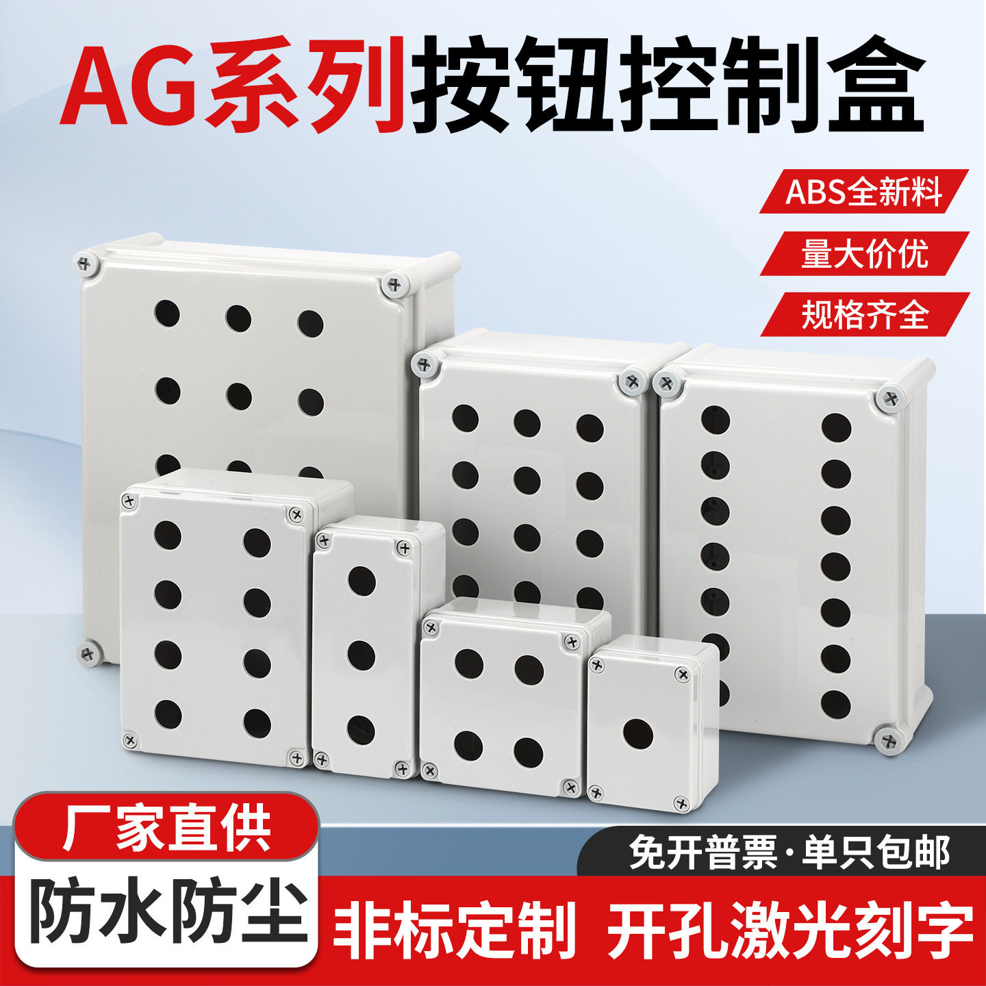 塑料防水按钮开关控制盒多孔ABS图片