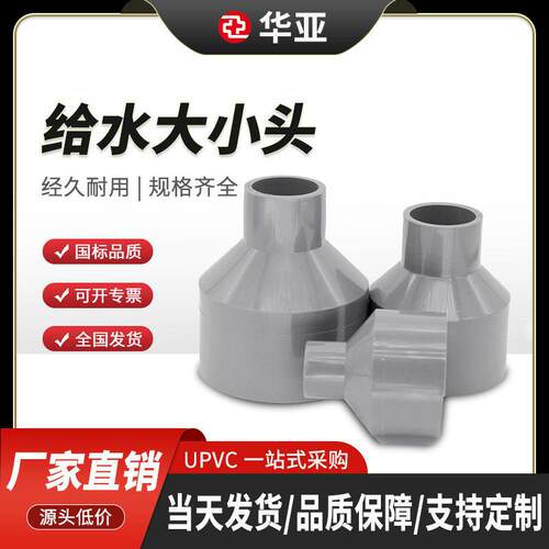 台塑UPVC浅灰色给水异径接头大小头变径圈给水管件