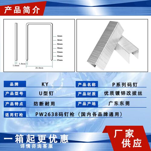 厂家直销气动U型码钉子P钉,P06P08P10P11P1J3P15P17皮具2632排枪