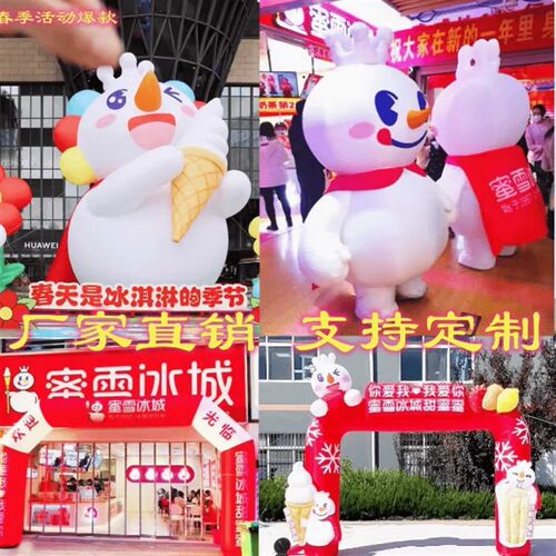 充气蜜雪a冰城雪王卡通气模开业拱门定制行走人偶服大型商场活动