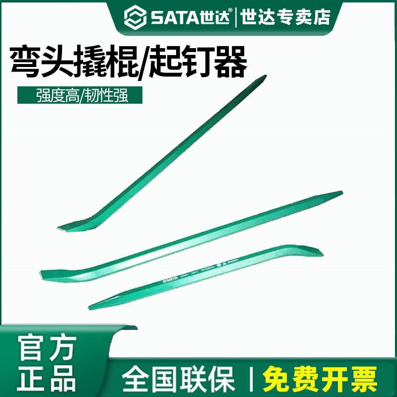 德国精装进口原装世达加粗弯头撬棍 撬棒铬钒钢9I2551 92552 9255