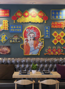 创意烧烤店墙面背景墙壁装t饰餐厅饭店酒馆海报贴纸墙贴画墙纸自