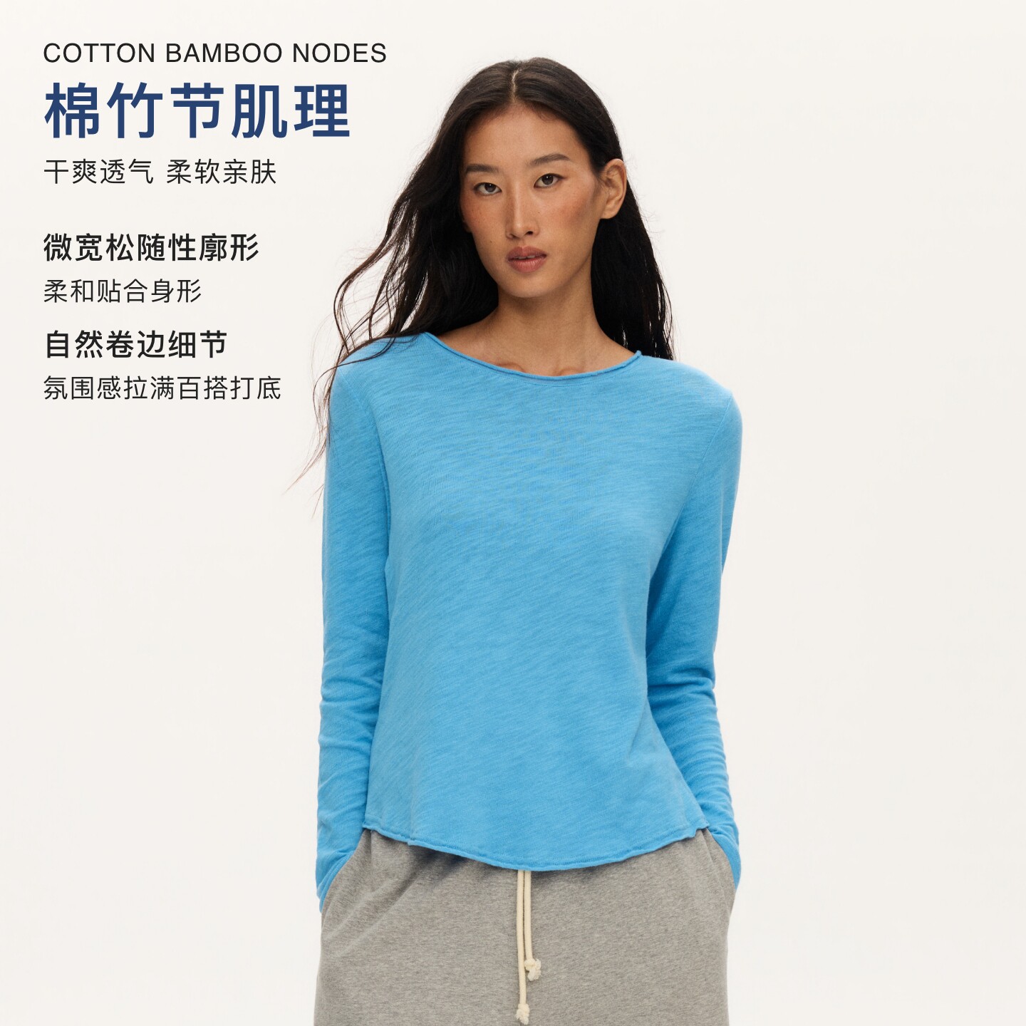 oneup竹节卷边圆领长袖t恤女款简约松弛感运动上衣慵懒打底衫秋冬