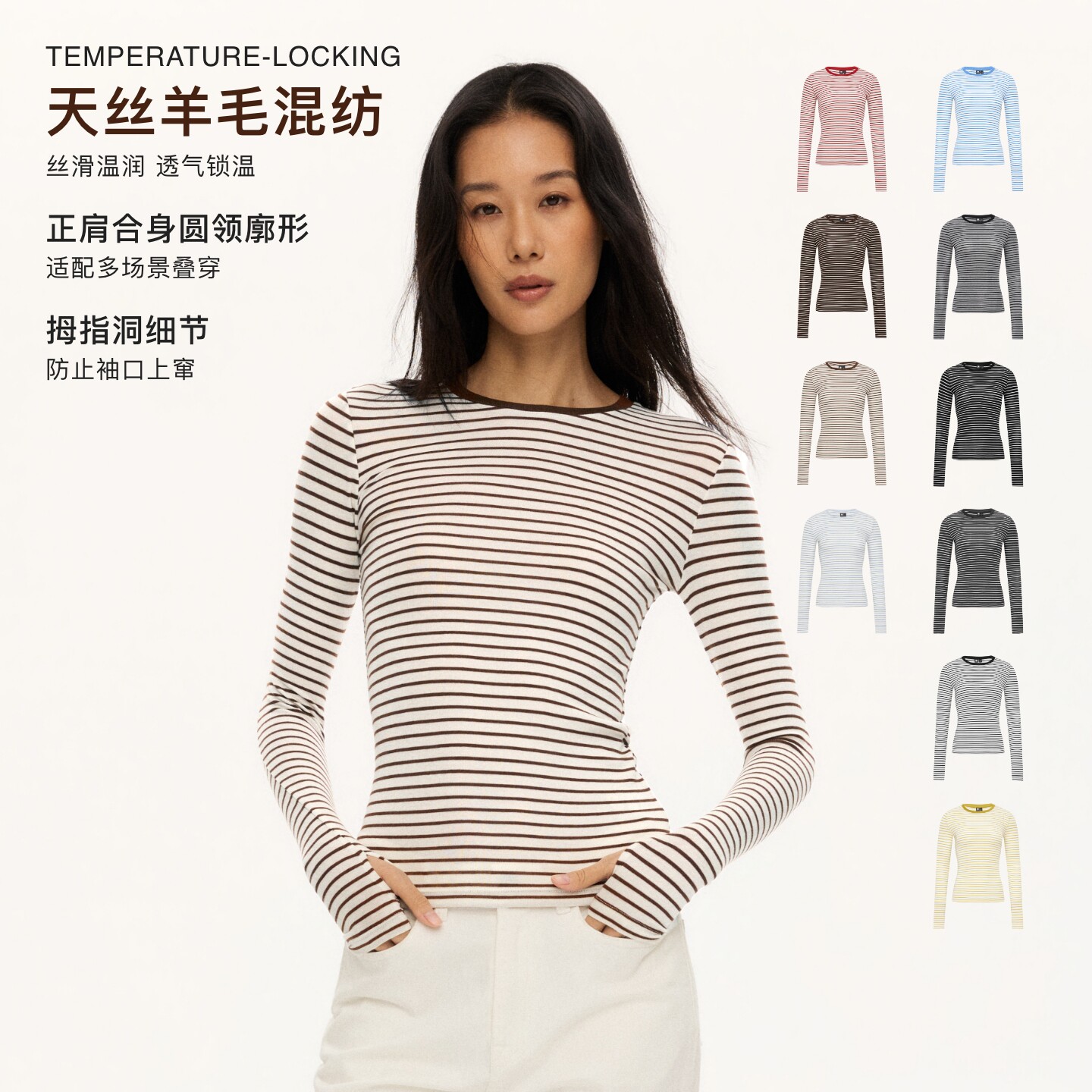 oneup天丝羊毛彩色条纹长袖女合身正肩t恤秋冬亲肤打底衫运动上衣