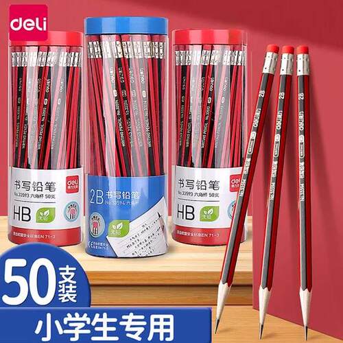 得力黑木2B/HB带橡皮擦铅笔