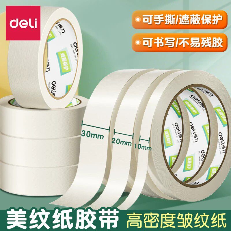 得力美纹纸胶带防水高粘不留胶