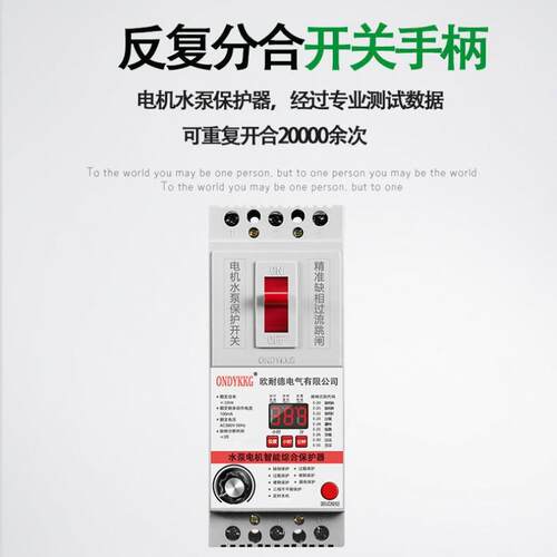 欧德三相电机QFS潜电水泵综合保护耐器缺断智能漏电保护项开关可