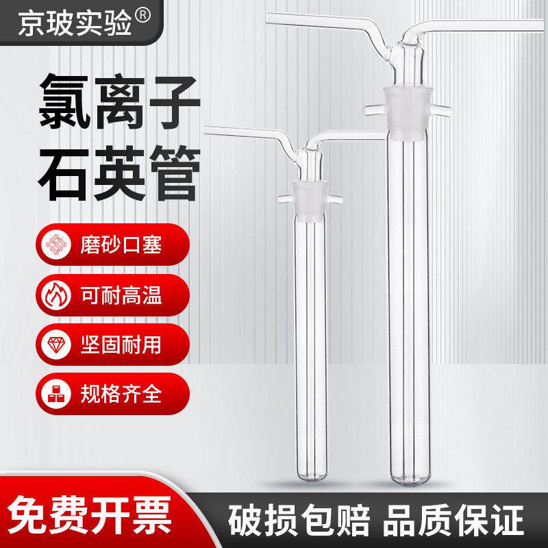 氯离子石英管水泥氯离子含量测定仪冷凝管分析仪玻璃蒸馏管