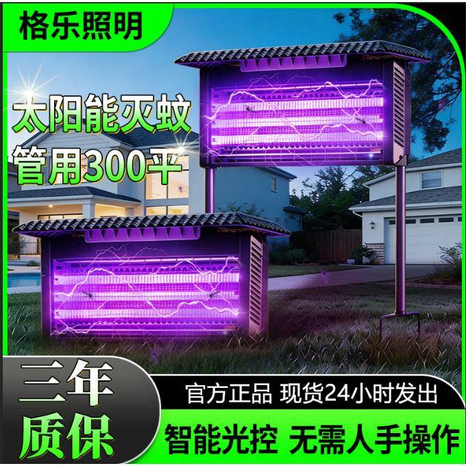 防水太阳能灭蚊灯户外庭院花园商用杀虫神器室外灭虫灯庭院驱蚊灯