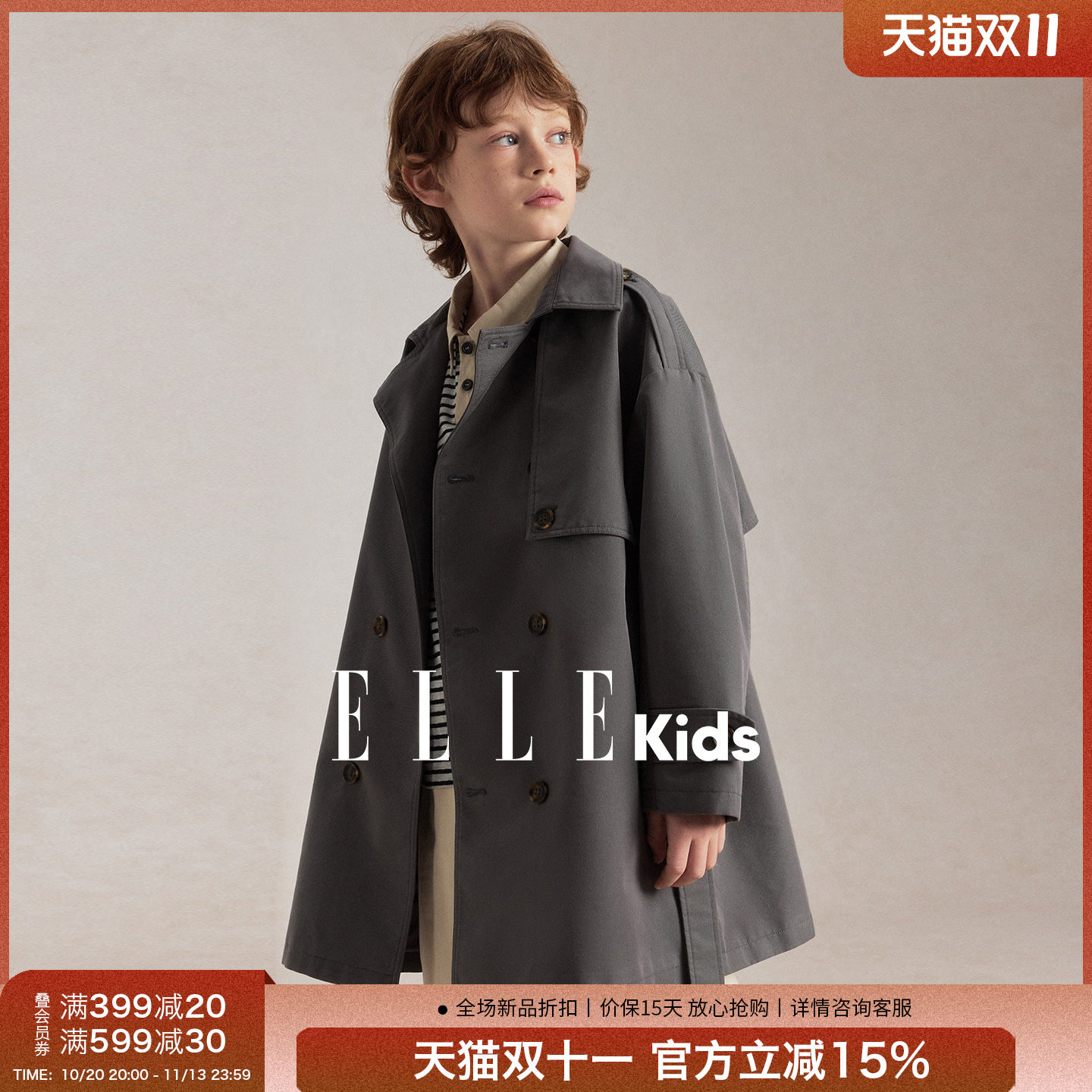 ELLEkids童装 男童英伦学院风中长款风衣男孩秋季双排扣气质外套