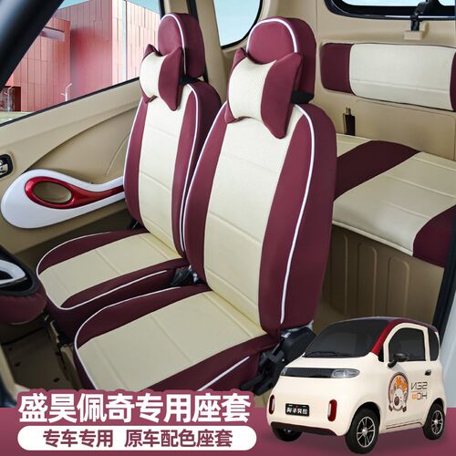 盛昊墩墩佩奇plusA6A8plus仰望新能源电动四轮车U座套全包围坐套