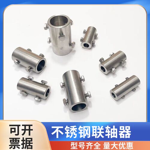 304不锈钢联轴器立p式加药搅拌机连轴器轴套电机套筒搅拌杆桨叶