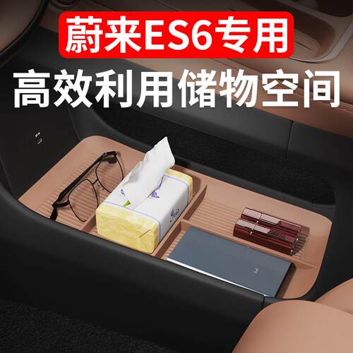 适用蔚来ES6EC6ET5T中控下层储物盒I分隔置物收纳汽车内饰用品改