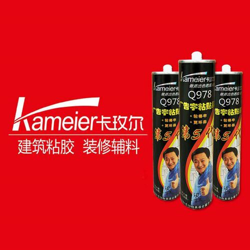 卡玫尔Q978广告字粘贴胶雕A刻字胶亚克力水晶金属字透明免钉胶