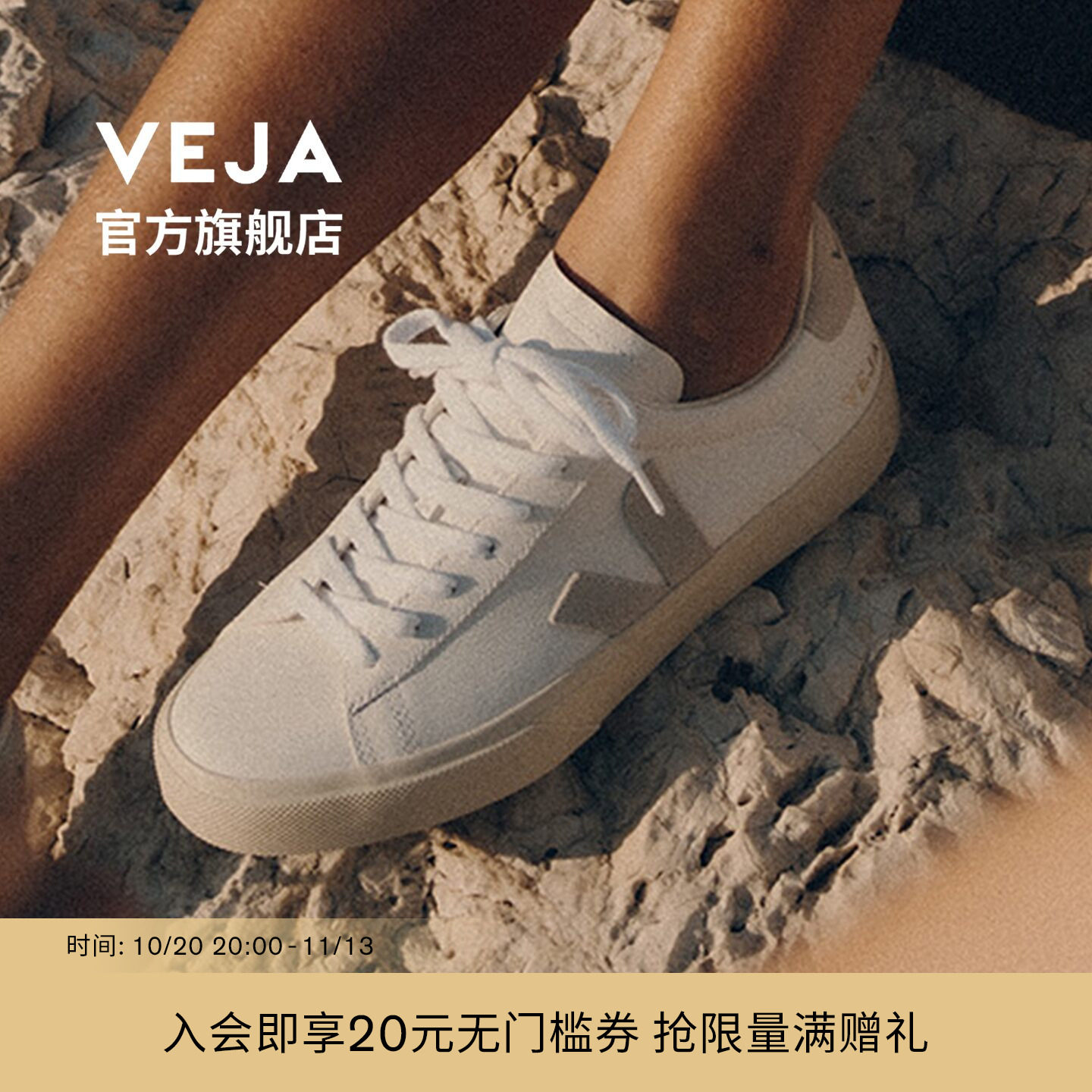VEJA【官方正品】经典款 CAMPO 白色/亚麻色皮革休闲男女鞋小白鞋